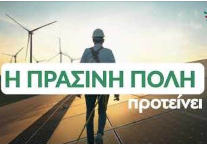 Αναγκαιότητα της ενεργειακής αναβάθμισης σχολείων με εξηλεκτρισμό στη θέρμανση και ψύξη